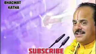 एक भक्त जिसने भगवान को भी अपना द्वारपाल बनाया।। Bhagwat Katha by Dr Shyam Sunder Parashar ji।।#Katha