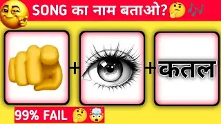 Guess The Song Challenge (2025)