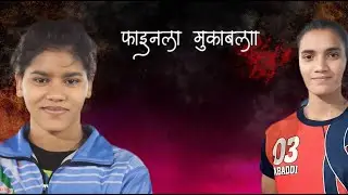 🔴 फाइनल मुकाबला प्लासगांव कबड्डी प्रतियोगिता 2025