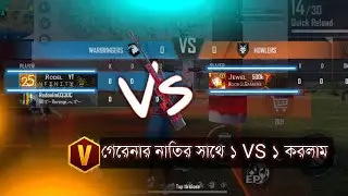 Jewel The Noob Gamer VS Rodel YT  - 1 VS 1 ✅