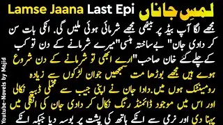 Lamse Jaana Last Episode 15 | bold romantic urdu novel | Forced Marriage | Cousin marriage