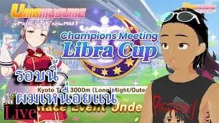 Live RNGGG #196 | Umamusume: Pretty Derby |