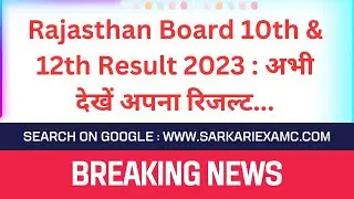 Rajasthan Board Result 2023 Science Commerce  Result | Rajasthan RBSE Result 12th Result 10th Result