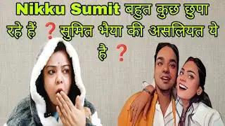 Nikku के भाई की शादी ❓ किससे हो रही है 😱 इतनी बड़ी Good News छुपाई गई @nikkusumitofficial 