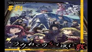 Umineko When They Cry Chiru Episode 181