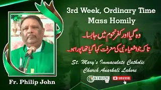 3rd Week, Ordinary Time | Mass Homily | Bible Sunday | Fr. Philip John | 25th, January 2026