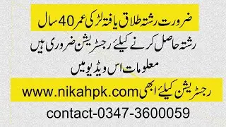 Marriage proposal | Talaq yafta Female ka rishta - Marriage of Divorced | age 40 years