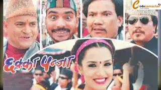 What types of Relation isbetween Them?? Edusamachar