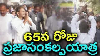 65th Day Praja Sankalpa Yatra in Chittoor District | Jagan Padayatra | Karunakar Reddy |ManaAksharam