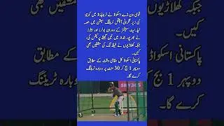 Pakistan ODI Squad Trains Hard in Trinidad 🏏🔥 #shorts #cricketlover #shortfeed #cricketnews