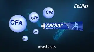 Cetilar ครีมทา สำหรับผู้มีปัญหา 