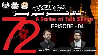 PROGRAM 72 || MARTYRS OF KARBALA || EPISODE- 04 || TANZEEMUL MAKATIB