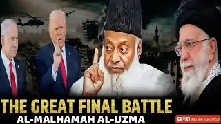 Al-Malhamah al-Uzma - The Great FinalBattle | Iran Israel Palestine Gaza |Dr IsrarAhmed Bayan