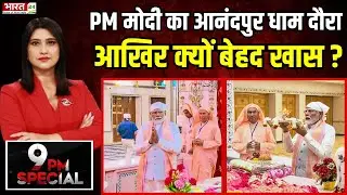 PM Modi Madhya Pradesh Visit : Anandpur Dham क्यों पहुंचे थे PM Narendra Modi ? BJP | Top News