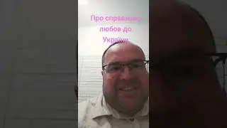 Про справжню любов до України #свобода #любов#freedom #ukraine