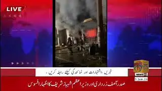 @SPEEDTV: تونسہ شریف: بینک میں آگ لگ گئی 