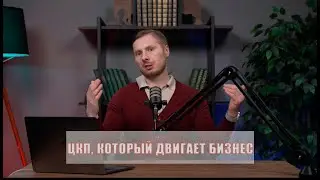 ЦКП маркетолога, который реально двигает бизнес.