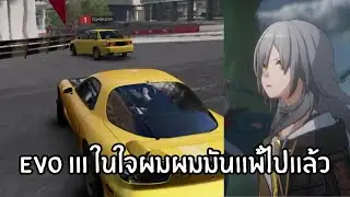 ผมชนะเเต่ในใจผมเเพ้ RACING MASTER (S.sea)