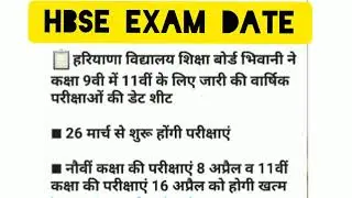 EXAM DATE SHEET 2021 #HBSEEXAM #10 #12 #BOARDEXAM HBSE 12th DateSheet 2021 #hbsedatesheet