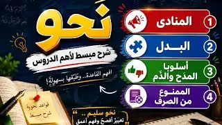 منهج نحو الصف الثالث الإعدادي بالكامل ترم أول مع جميع النقاط المهمة للأمتحان
