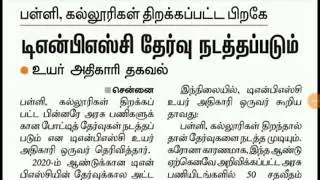 Tnpsc today latest news update 2020|tnpsc group 2 exam 2020 notification|tnpsc group 4 exam 2020