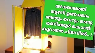 Как просто высушить одежду в сезон дождей | Самодельная сушилка для белья | Как сделать сушилку для белья