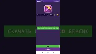 как скачать мод на Майнкрафт (mcpe master )