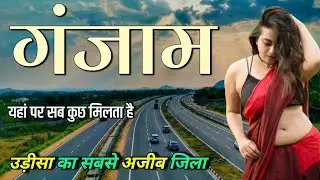 Ganjam jila Odisha 🇮🇳 ! Ganjam District 🇮🇳 ! Odisha ka Ganjam jila
