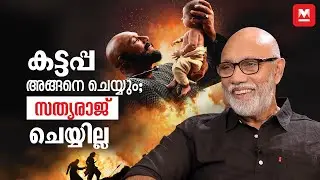 മമ്മൂട്ടി പറഞ്ഞു; നിങ്ങള്‍ ഡബ് ചെയ്യിക്കരുത് | Sathyaraj | Exclusive Interview