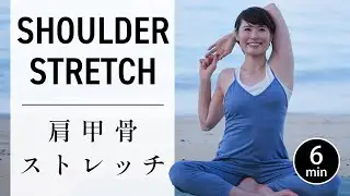 【6分】首・肩・背中がまとめて楽になる｜肩甲骨ケア #761