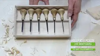 Набор линогравюры из 6 резцов / 6 Piece Linocut set