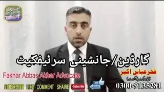 Sucession Certificate || Guardianship Certificate || Wirasatnama || NADRA || Complete Procedure ||