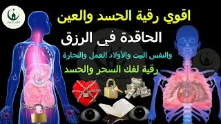الرقية الشرعية بدون اعلانات | رقية شرعية قوية جدا 🔥