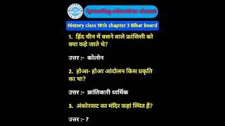 history class 10 chapter 3 bihar baord||itihas class 10 chapter 3||history 10th class chapter 3||