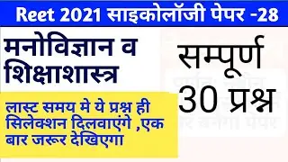 Psychology 30 important questions / manovigyan 30 very important question/psychology test