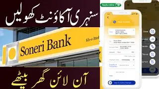 Soneri bank digital account opening| soneri bank account online kaise bnain