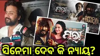 ସିନେମା ଦେବ କି ପରି କୁ ନ୍ୟାୟ? 30 ଜାନୁଆରି ରେ ରିଲିଜ୍ ହେବାକୁ ଯାଉଛି ନୂଆ ଓଡ଼ିଆ ଚଳଚ୍ଚିତ୍ର 