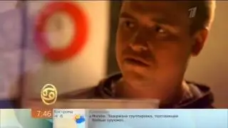 Гороскоп на 6 декабря 2012 года (Первый канал)