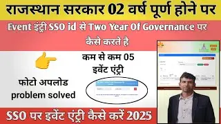 Rajasthan Govt  Two Year Sso Event entry kaise karen ||Sso se two Year Governance Event entry kare |