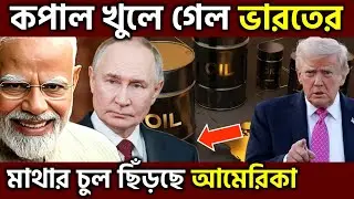 পালাতে পারলে পালা ! US Military Action In Venezuela Boosts India&rsquo;s Energy Jackpot, UPSC