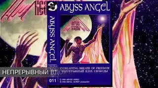 Abyss Angel - Everlasting Breath Of Freedom / Непрерывный Вдох Свободы (Full Demo)