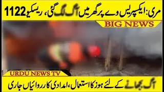 Murree: Express Way Par Ghar Mein A-a-g L-agg Gai | Urdu News Tv