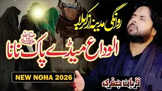 28 Rajab 2026 | Alvida Meda Pak Nana SA | Zawar Qurban Jafari | New Noha