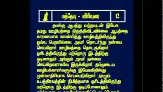 Tamil Bible Commentary - Matthew 12