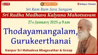 Thodayamangalam, Gurukeerthanai | Kanpur Sri Mahadeva Bhagavathar | Sri Ram Ram Seva Sangam