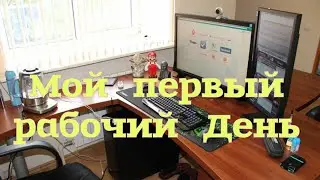 ПЕРВЫЙ РАБОЧИЙ ДЕНЬ ПОСЛЕ УДАЛЕНКИ 🖥 My first day at work @ArinaMiroshina