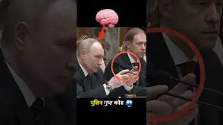 Putin Secret Codes #bodylanguage #personalitydevelopment #trendingshorts