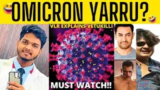 OMICRON YARRU? 🦠 | Explained | Must Watch!! | Fun Guaranteed!😂 | VLRYT