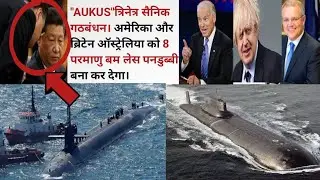 US UK and Australia Make a New Military Alliance 