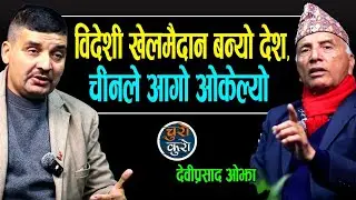 हेर्दाहेर्दै विदेशी खेलमैदान बनाए देश,अब परेड चलाउछन् ।। अति भएपछि चीनले आगो ओकेल्यो,स्थिति नाजुक ।।